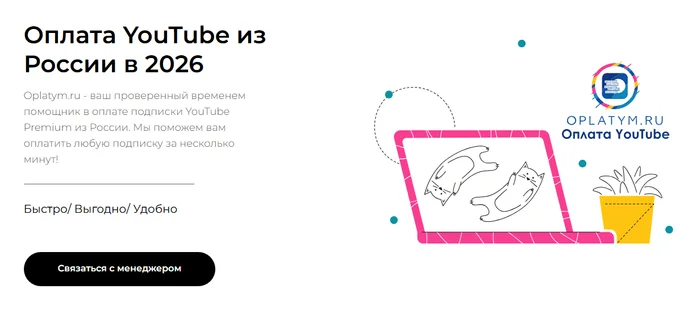 YouTube Subscriptions in 2026: How to Buy YouTube Premium and Pay for a Subscription from Russia - Appendix, Site, Instructions, Program, Youtube, Service, Company Blogs, Longpost