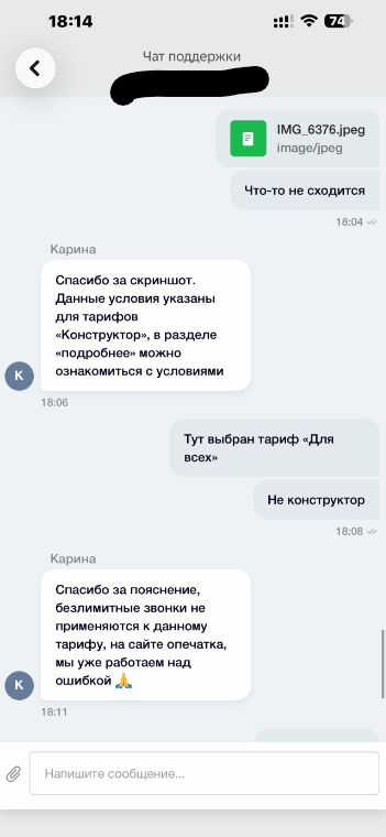 переписка с оператором х2