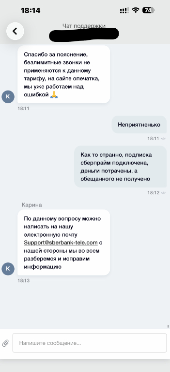 переписка с оператором х3