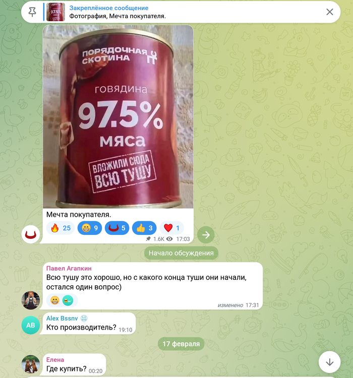 это в чате мясной эксперт ~3000 человек