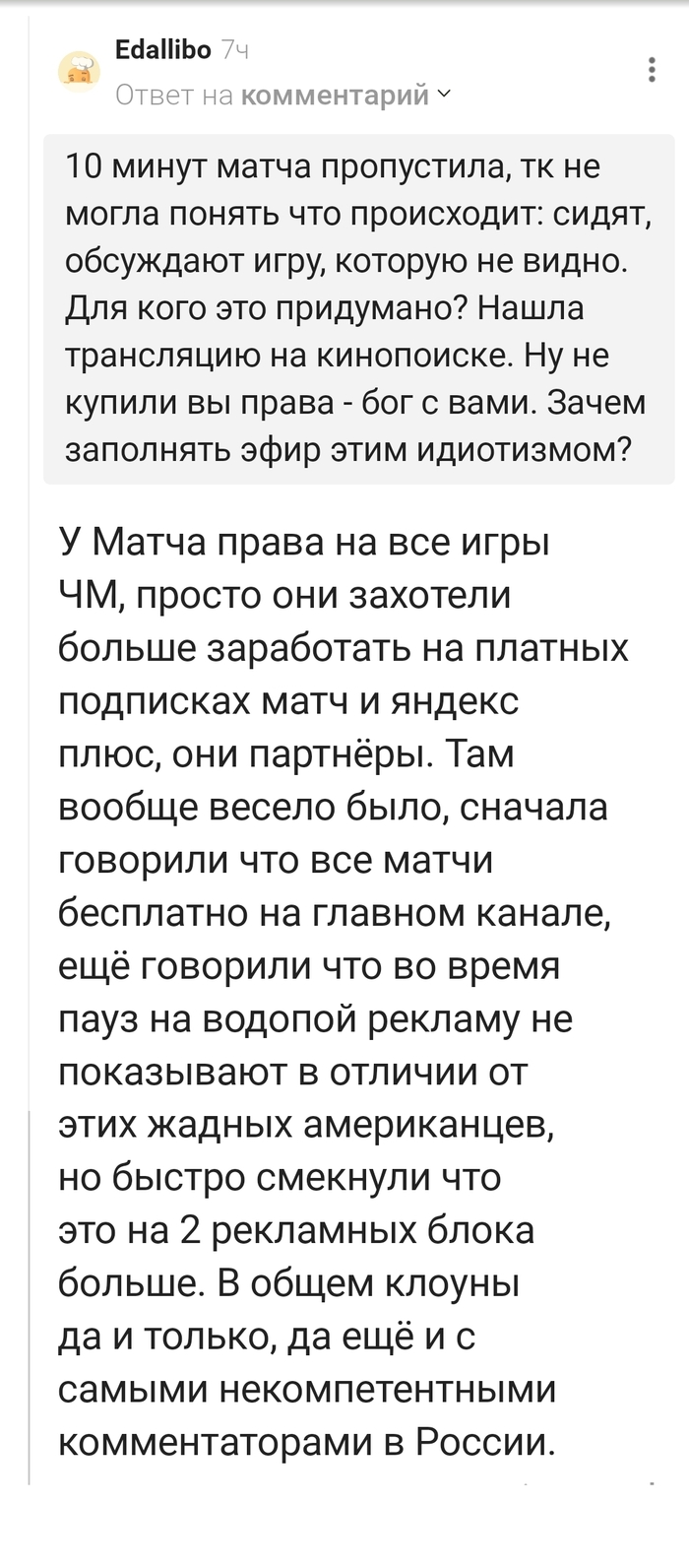 Когда пришел посмотреть на матч, а посмотрел на ведущих!