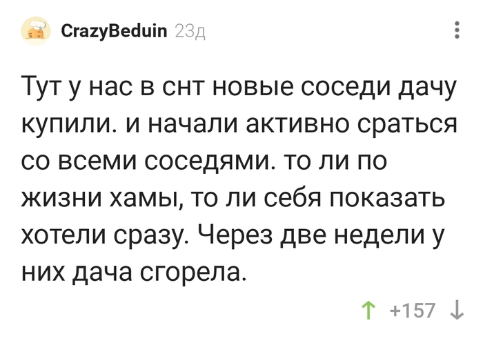 Не стоит ругаться с соседями?