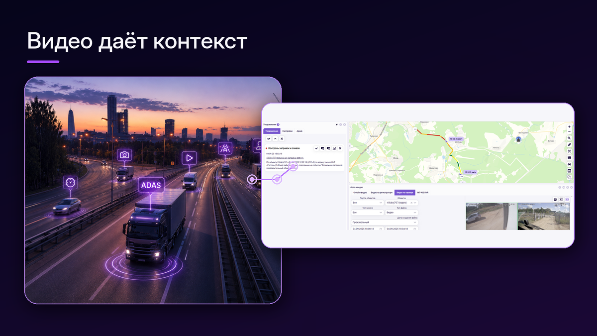 The evolution of analytics in transport logistics: from capturing facts to understanding context - My, Artificial Intelligence, Video control, Video recorder, Telematics, Navigation, Gps, GLONASS, Road safety, No accident happened, Digital, Automation, Optimization, Monitoring, Vehicle fleet, Logistics, Transport, Truck, Longpost