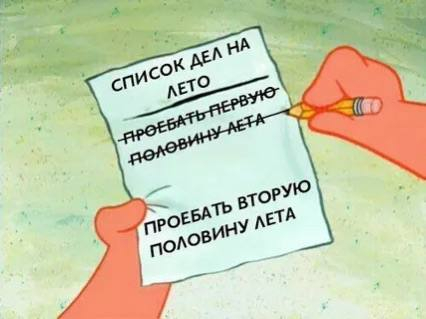 Середина лета все(