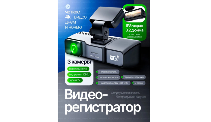 Автомобильный видеорегистратор 3 камеры в 1 Superior Triple Cam Pro 4K UHD с GPS информером и ночной съемкой.