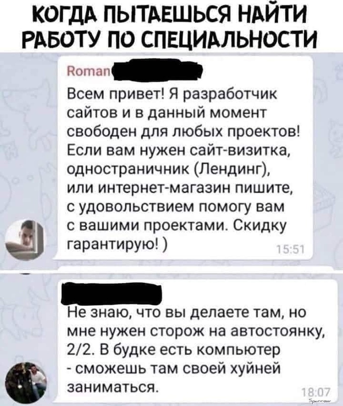Работа по специальности
