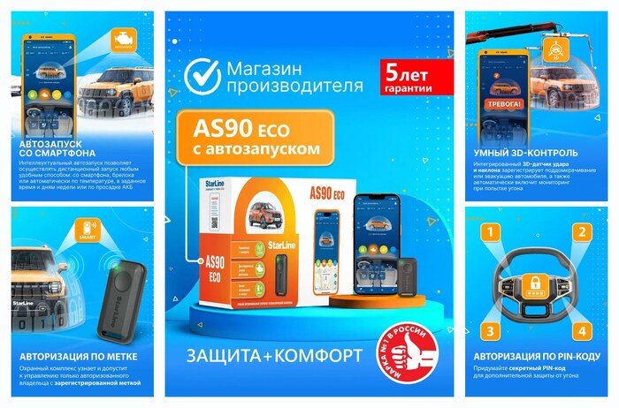 ���������������� StarLine AS90 ECO (���������� �� ���������, �����)