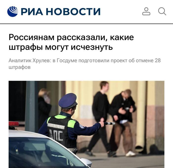 Какие 28 штрафов могут отменить в России?