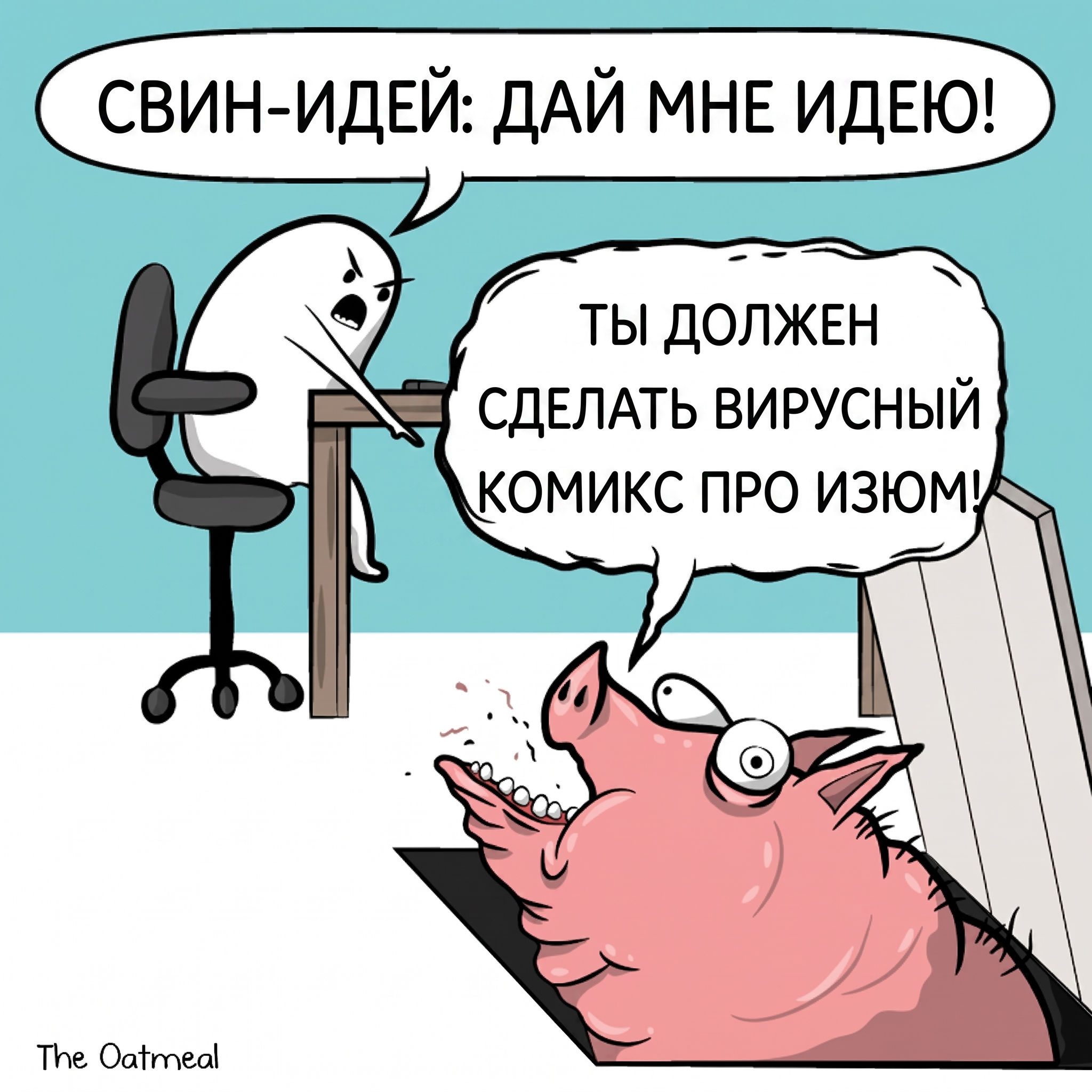 The Oatmeal - How to Be Creative (translation) - Series Oatmeal translation of comics, The oatmeal, Comics, Humor, Strange humor, Creative, Idea, Longpost