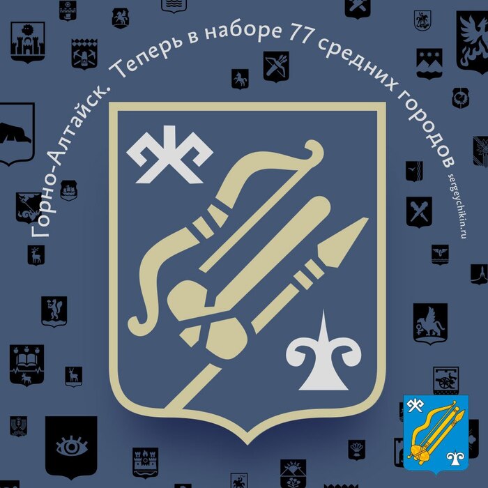 Почти ежедневная иконка — Горно-Алтайск