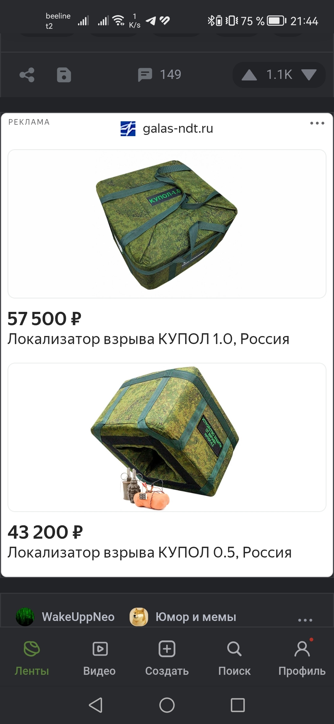 Explosion localizer. WHAT THE FUCK - My, Equipment, Advertising, Prices, War, No rating, Longpost