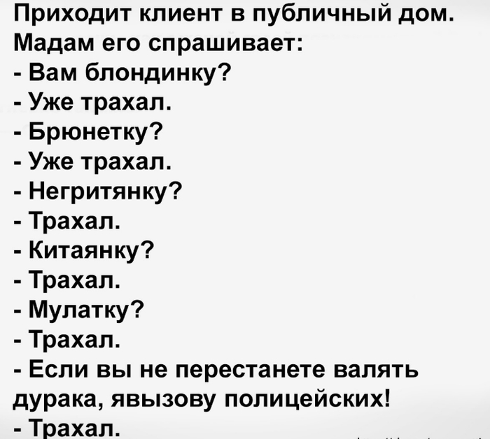 Анекдот
