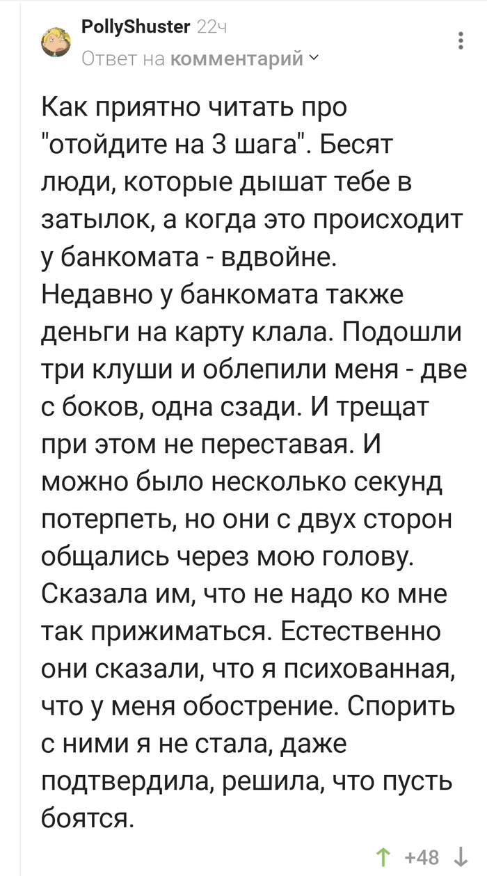 Отойдите на три шага!