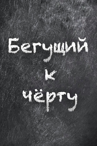 Рассказ в жанре современный реализм – призёр конкурса "Гусиная проза"