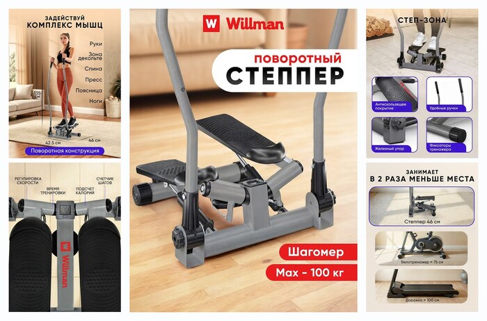 Степпер тренажер для дома Motiways SC-S085 мини, с поручнями для рук, поворотный, нагрузка до 100 кг