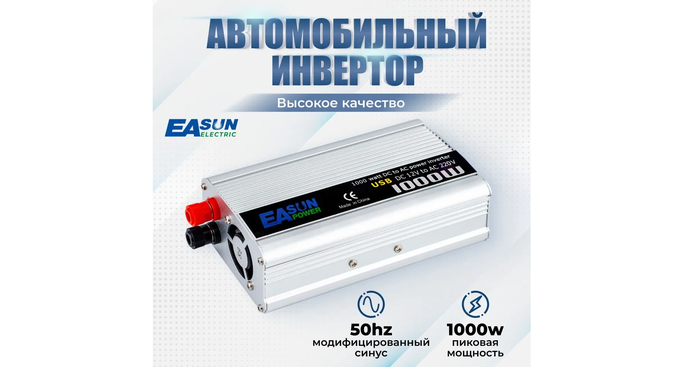 Компактный автомобильный инвертор 12-220В EASun Electric 1000 Ватт с чистым синусом.