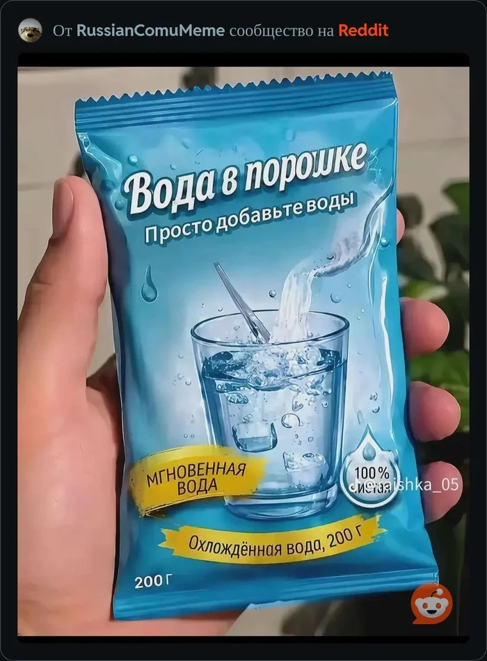 Просто добавь воды