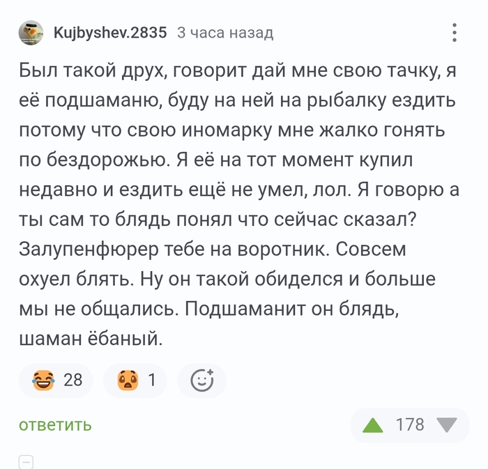 Шаман