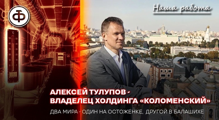 «Коломенский» — чей актив? Два мира — один на Остоженке, другой в Балашихе - 22.07.26 18:070