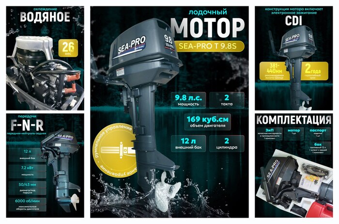 �������� ����� SEA-PRO T9.8S ���������� ����������� 9,8 �. �.