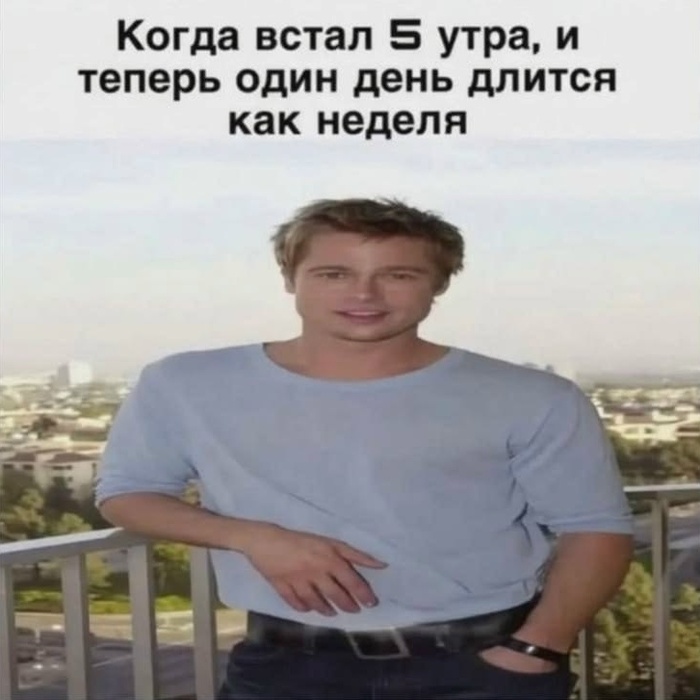 Кто рано встаёт тот страдает фигнёй