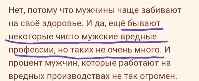 Если мужчины почти не работают на вредных производствах, кто там 