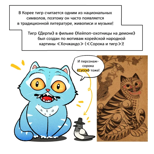 (comic) Russian tiger through the eyes of Koreans! - My, Humor, South Korea, Travels, Koreans, Author's comic, Creation, Корея, Bike, Life stories, Facts, The culture, Informative, Nostalgia, Tiger, Amur tiger, Comics, Diary, Art, k-Pop, Anime