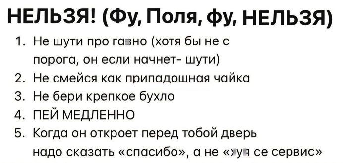 Это моя памятка на завтрашнее свидание. И да, она мне действительно нужна...