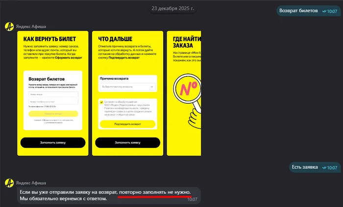How I got my 9,900 rubles back for a cancelled Nightwish concert five years later via Yandex.Afisha - My, Refund, Return, Claim, Cancellation of the concert, Yandex Billboard, Yandex., Money, Negative, Longpost