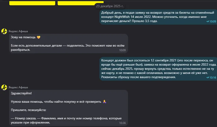 How I got my 9,900 rubles back for a cancelled Nightwish concert five years later via Yandex.Afisha - My, Refund, Return, Claim, Cancellation of the concert, Yandex Billboard, Yandex., Money, Negative, Longpost