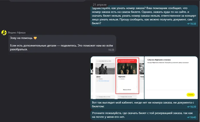 How I got my 9,900 rubles back for a cancelled Nightwish concert five years later via Yandex.Afisha - My, Refund, Return, Claim, Cancellation of the concert, Yandex Billboard, Yandex., Money, Negative, Longpost