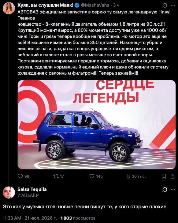Ответ на пост «АвтоВАЗ начал выпуск обновлённой NIVA Legend»