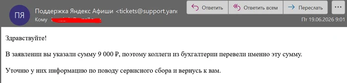 How I got my 9,900 rubles back for a cancelled Nightwish concert five years later via Yandex.Afisha - My, Refund, Return, Claim, Cancellation of the concert, Yandex Billboard, Yandex., Money, Negative, Longpost