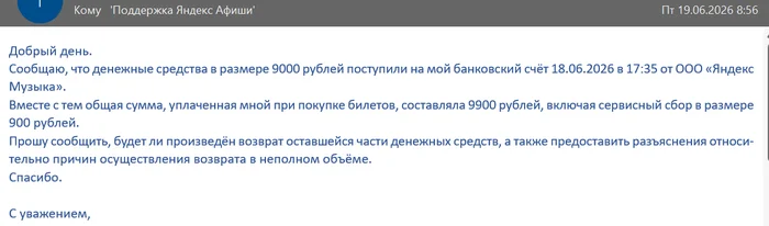 How I got my 9,900 rubles back for a cancelled Nightwish concert five years later via Yandex.Afisha - My, Refund, Return, Claim, Cancellation of the concert, Yandex Billboard, Yandex., Money, Negative, Longpost