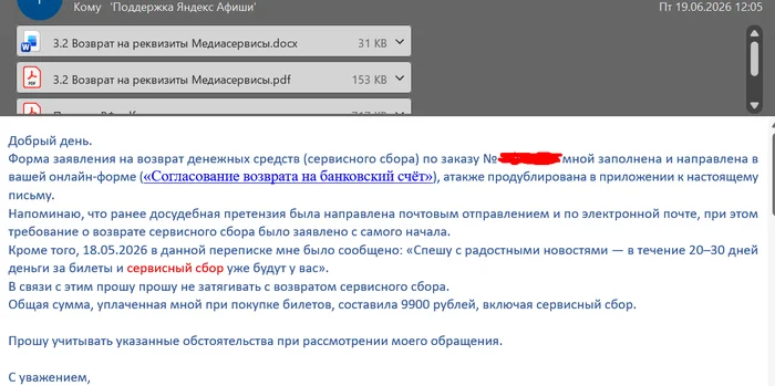 How I got my 9,900 rubles back for a cancelled Nightwish concert five years later via Yandex.Afisha - My, Refund, Return, Claim, Cancellation of the concert, Yandex Billboard, Yandex., Money, Negative, Longpost