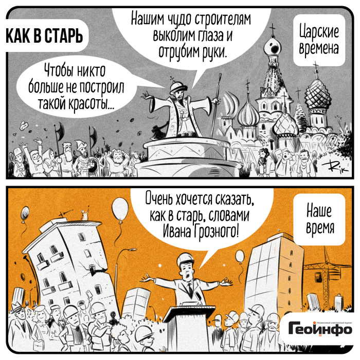 Шорт комикс для компании Геоинфо