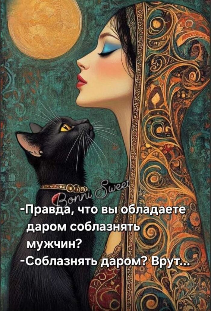 Даром?!