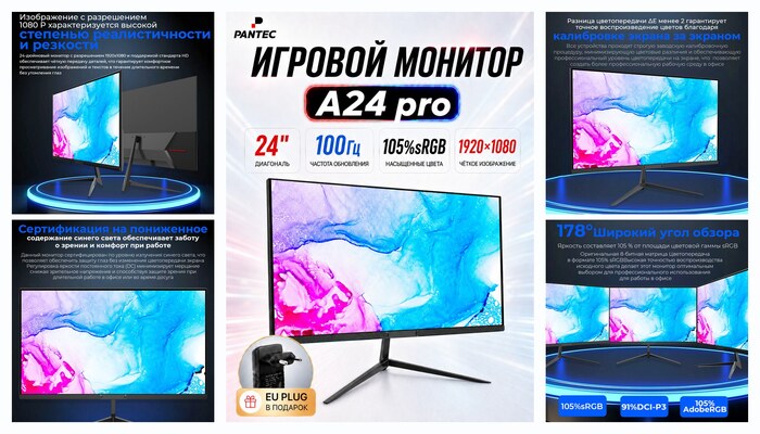 ������� ������� Pantec, 24″, 100 Hz, ADS-IPS, 1920x1080, ������