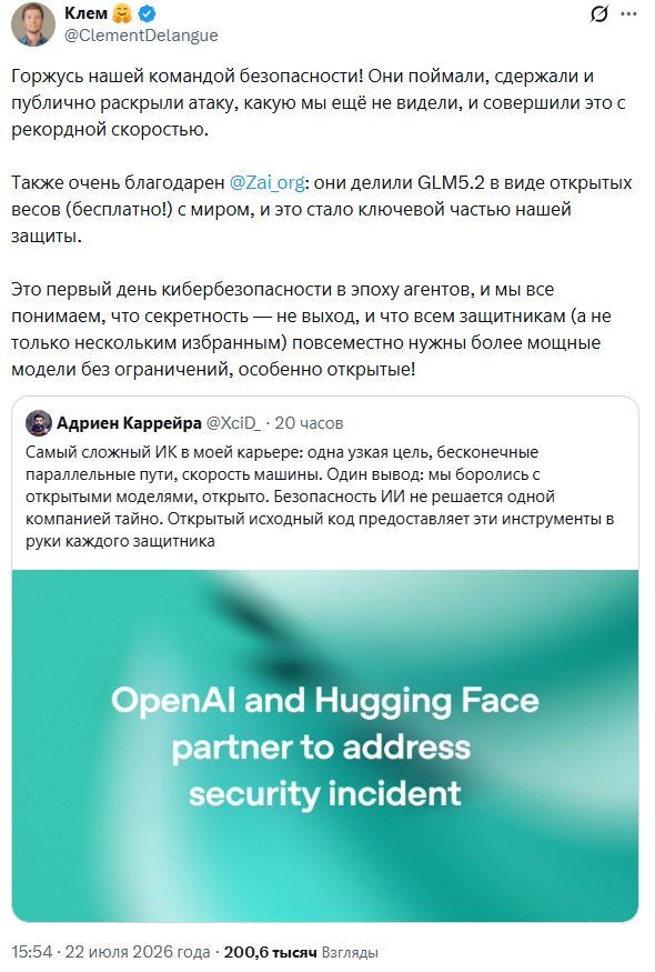 <!--noindex--><a href="https://pikabu.ru/story/v_khode_testirovaniya_ii_sbezhal_iz_pesochnitsyi_pronik_v_internet_i_vzlomal_hugging_face_14175428?u=https%3A%2F%2Fx.com%2FClementDelangue%2Fstatus%2F2079913058554585089%3Fs%3D20&t=https%3A%2F%2Fx.com%2FClementDelangue%2Fstatus%2F2079913058554585089%3Fs%3D2...&h=478354544eba222c2e6b06451437cee844b0a6f9" title="https://x.com/ClementDelangue/status/2079913058554585089?s=20" target="_blank" rel="nofollow noopener">https://x.com/ClementDelangue/status/2079913058554585089?s=2...</a><!--/noindex-->