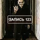 ������ ������������ Kakoytoizminska