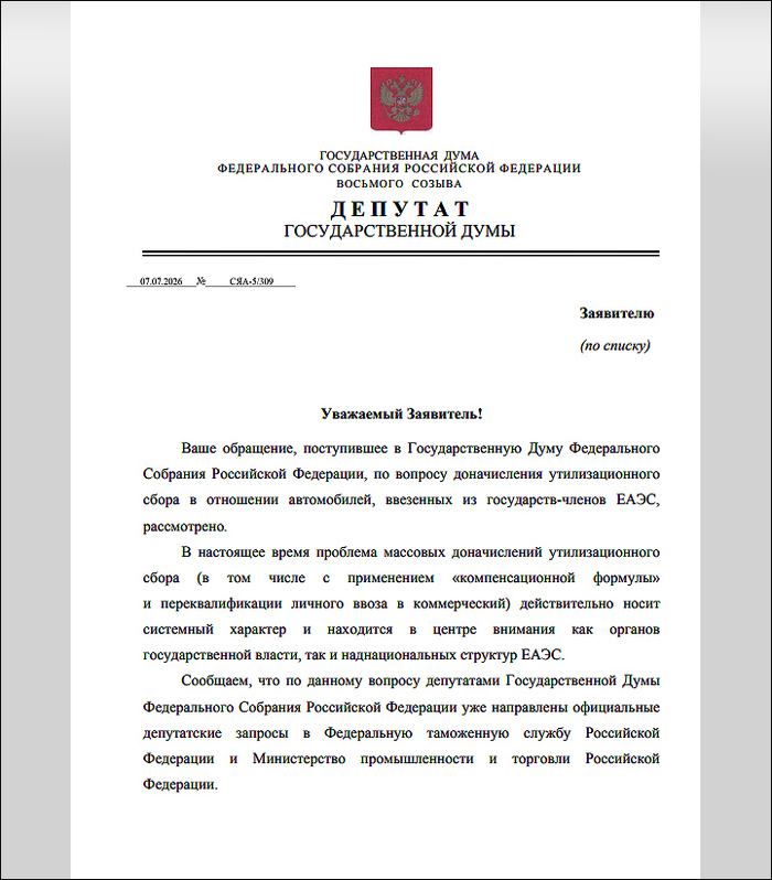 Ответ депутата Госдумы Я. Самылина группе заявителей. К сожалению, "совещание по обозначенной проблеме" так и не состоялось. Скриншот: Царьград