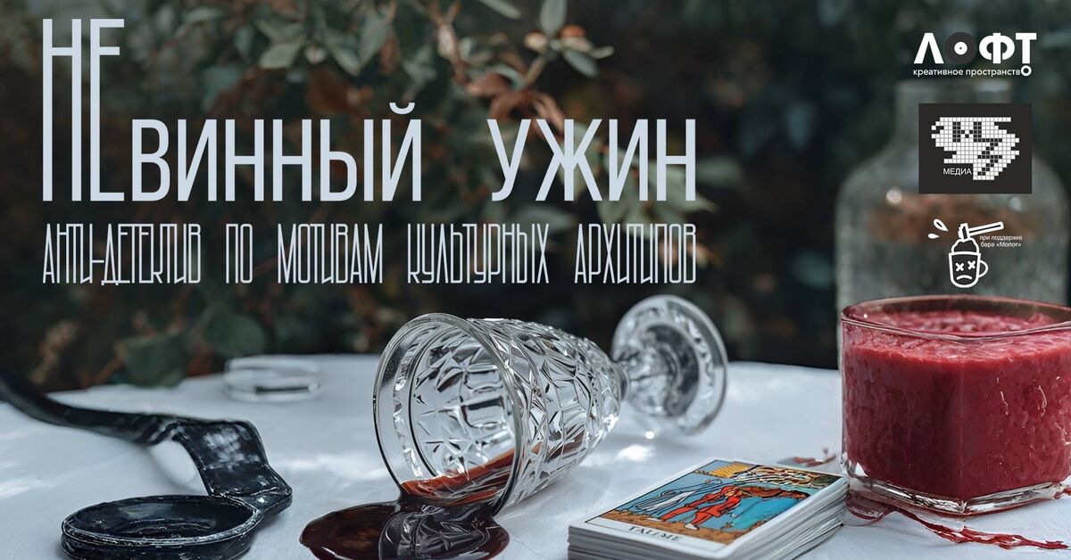 Video version of the play An Innocent Dinner - My, Video VK, Author's story, The author's world, Video, Play, Longpost
