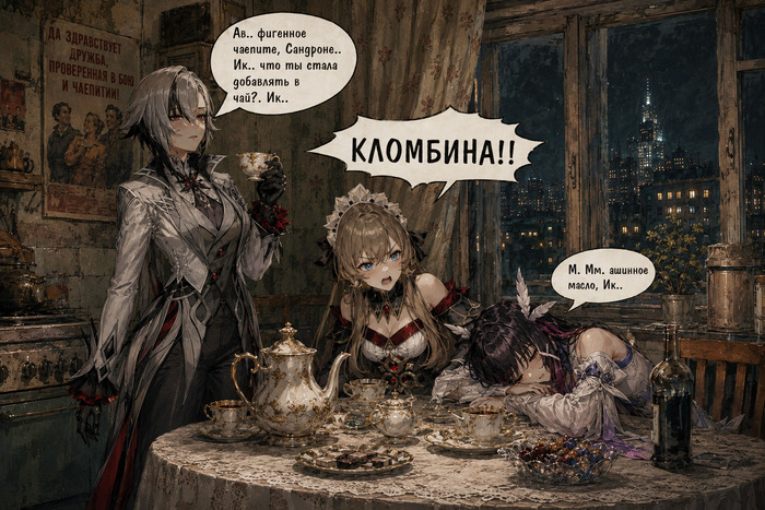 Хороший чай, Сандроне!
