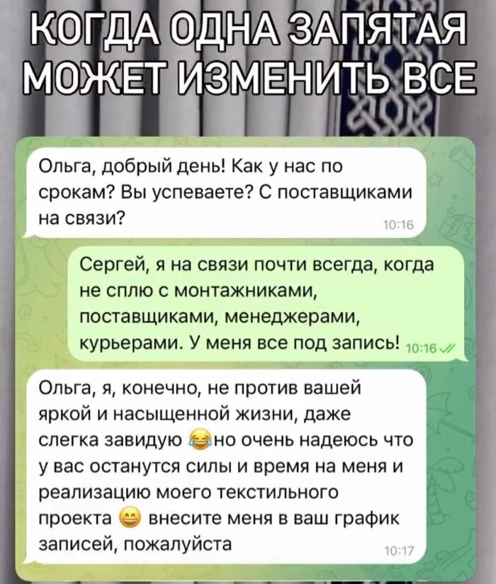 Запятая