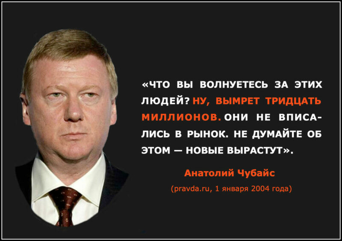 <!--noindex--><a href="https://pikabu.ru/story/podumaesh_14179132?u=https%3A%2F%2Fwww.pravda.ru%2Fpolitics%2F46126-chubais%2F&t=https%3A%2F%2Fwww.pravda.ru%2Fpolitics%2F46126-chubais%2F&h=d8a5ed5f3bac220e7dee8b29d41bfb4d4c490000" title="https://www.pravda.ru/politics/46126-chubais/" target="_blank" rel="nofollow noopener">https://www.pravda.ru/politics/46126-chubais/</a><!--/noindex-->