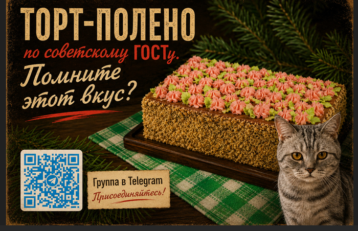 Торт "Сказка" - та самая поляна из детства