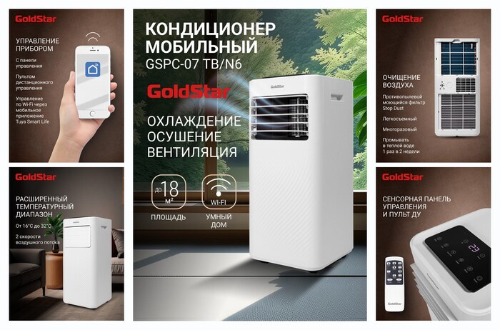 ����������� ��������� GoldStar GSPC-07 TB/N6, �����, ������� ��������� �� 18 ��. �, ����� ��
