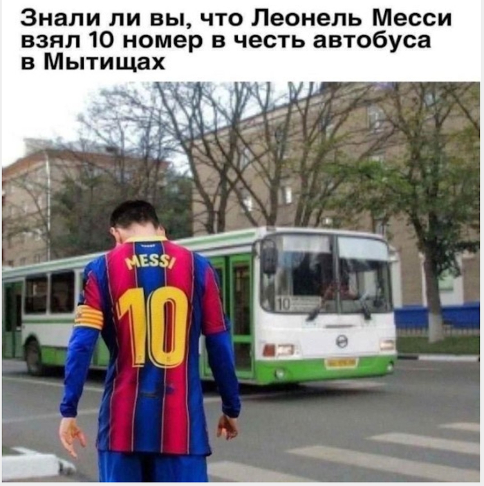 Месси заезжал в Мытищи инкогнито