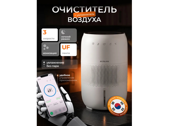 Портативный воздухоочиститель Ecruss в режиме точечной фильтрации воздуха на рабочем месте.