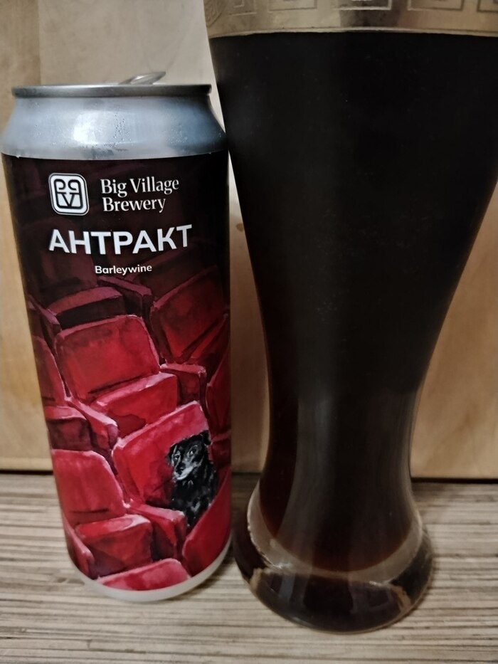 Антракт - баливайн от Big Village Brewery